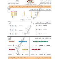 الرياضيات المتكاملة ورقة عمل (التقويم الخامس) للصف الأول