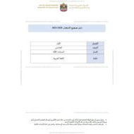 دليل تصحيح امتحان اللغة العربية الصف الخامس الفصل الدراسي الأول 2024-2025