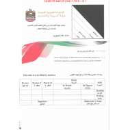 اللغة الإنجليزية امتحان نهاية الفصل الثاني للصف الثامن