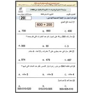 اختبار التقويم الأول الرياضيات المتكاملة الصف الثاني