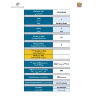 هيكل امتحان التربية الإسلامية الصف التاسع الفصل الدارسي الأول 2023-2024