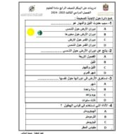 حل تدريبات على الهيكل العلوم المتكاملة الصف الرابع