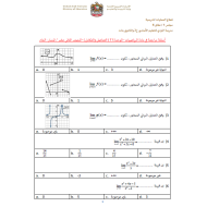 الرياضيات المتكاملة أوراق عمل (التفاضل والتكامل) للصف الثاني عشر عام