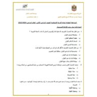 حل المراجعة النهائية للامتحان التربية الإسلامية الصف العاشر