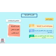 درس المدرسة الإماراتية الدراسات الإجتماعية والتربية الوطنية الصف السادس - بوربوينت