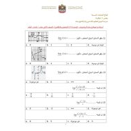 الرياضيات المتكاملة أوراق عمل (التفاضل والتكامل) للصف الحادي عشر عام