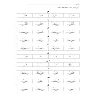 ورقة عمل متنوعة أشكال الحروف اللغة العربية الصف الأول