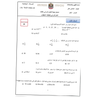 الرياضيات المتكاملة امتحان نهاية الفصل للصف الحادي عشر عام