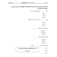 اللغة العربية أوراق عمل (مراجعة) للصف الثاني