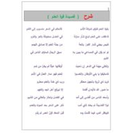 شرح قصيدة قوة العلم اللغة العربية الصف السابع
