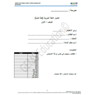 اللغة العربية ورقة عمل لغير الناطقين بها للصف الأول