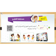 اللغة العربية بوربوينت درس (مسابقة الطبخ) لغير الناطقين بها للصف الرابع