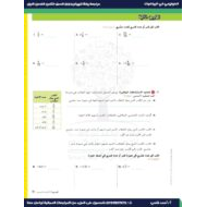 مراجعة وفق الهيكل الوزاري الرياضيات المتكاملة الصف الثامن