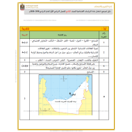 الدراسات الإجتماعية والتربية الوطنية دليل التصحيح للفصل الدراسي الأول للعام الدراسي (2019 - 2020) للصف التاسع