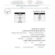 اختبار التقويم الأول التربية الإسلامية الصف السابع