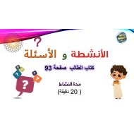 حل أنشطة درس آداب المنزل التربية الإسلامية الصف الثالث - بوربوينت