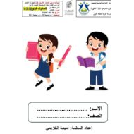 نموذج تدريبي لاختبار التكويني الثاني الرياضيات المتكاملة الصف الرابع - بوربوينت