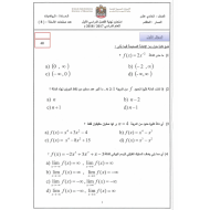 الرياضيات المتكاملة امتحان نهاية الفصل للصف الحادي عشر متقدم