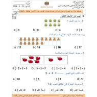 اختبار التقويم الأول الرياضيات المتكاملة الصف الأول