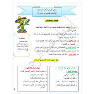 الدراسات الإجتماعية والتربية الوطنية تلخيص درس النبات الطبيعي في بلادي للصف الخامس