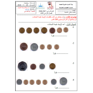 الرياضيات المتكاملة ورقة عمل مراجعة (الأموال) للصف الثاني