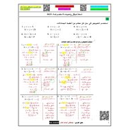 حل أسئلة هيكلة امتحان الرياضيات المتكاملة الصف التاسع متقدم