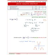 حل الأسئلة المقالية الجزء الورقي الرياضيات المتكاملة الصف الثاني عشر متقدم