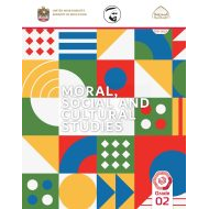 كتاب الطالب لغير الناطقين بها Moral Social & Cultural Studies الصف الثاني الفصل الدراسي الثاني 2021-2022