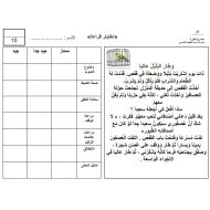 اختبار قراءة اللغة العربية الصف الثاني - بوربوينت