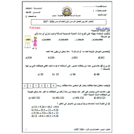 الرياضيات المتكاملة الاختبار التدريبي للصف الخامس