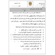 الاختبار الأول اللغة العربية الصف الخامس