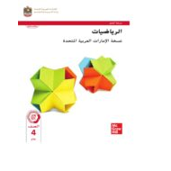 كتاب دليل المعلم الرياضيات المتكاملة الصف الرابع الفصل الدراسي الثاني 2023-2024