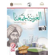 كتاب دليل المعلم لغير الناطقين بها اللغة العربية الصف الرابع الفصل الدراسي الثاني 2021-2022