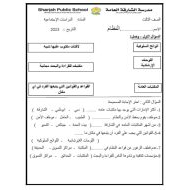 ورقة عمل النظام في كل مكان الدراسات الإجتماعية والتربية الوطنية الصف الثاني