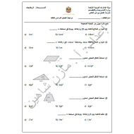 الرياضيات المتكاملة مراجعة عامة للصف السادس