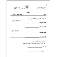 الرياضيات المتكاملة أوراق عمل للصف الرابع