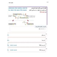 حل امتحان نهاية الفصل الأحياء الصف الحادي عشر الفصل الدراسي الثاني