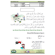 اللغة العربية امتحان فهم المقروء (فارس) للصف الثاني