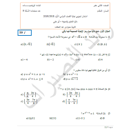 الرياضيات المتكاملة امتحان تجريبي للصف الثاني عشر متقدم