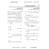 الفيزياء درس (الموجات والاهتزازات -الصوت) للصف الحادي عشر متقدم