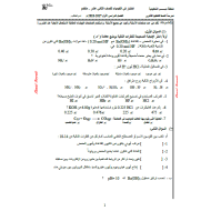 الكيمياء أوراق عمل (اختبار) للصف الثاني عشر متقدم مع الإجابات