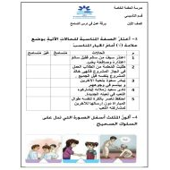 ورقة عمل درس التسامح الفصل الدراسي الثالث الصف الأول مادة التربية الإسلامية