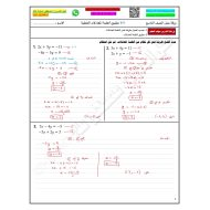 حل ورقة عمل تطبيق أنظمة المعادلات الخطية الرياضيات المتكاملة الصف التاسع