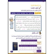 الدراسات الإجتماعية والتربية الوطنية درس (هويتي الوطنية) للصف الثاني مع الإجابات