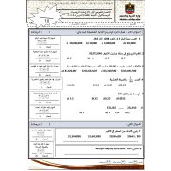 الاختبار التقويمي الأول الرياضيات المتكاملة الصف الخامس