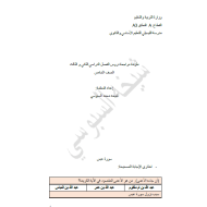 التربية الإسلامية مذكرة مراجعة الفصل الثاني والثالث للصف الخامس