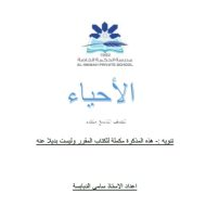 حل مذكرة للامتحان الأحياء الصف التاسع متقدم