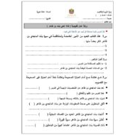 ورقة عمل تقويمية فتاة الحي بنت بن ظاهر اللغة العربية الصف السابع