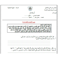 اوراق عمل مراجعة الصف الحادي عشر مادة التربية الاسلامية