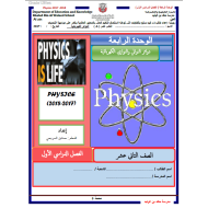 الفيزياء أوراق عمل (دوائر التوالي والتوازي الكهربائية) للصف الثاني عشر